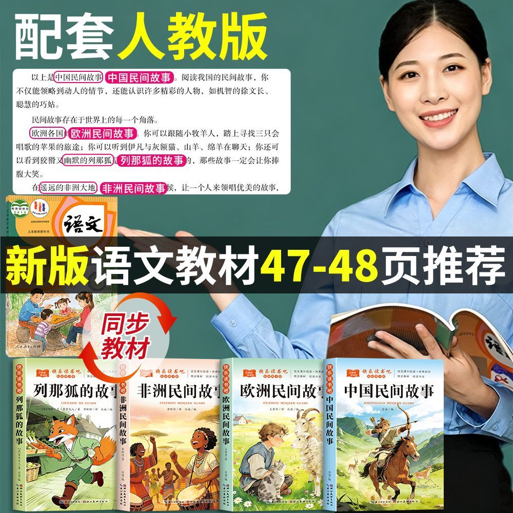 快乐读书吧全套五年级上册必读课外书目正版中国民间故事人教版 图片 4