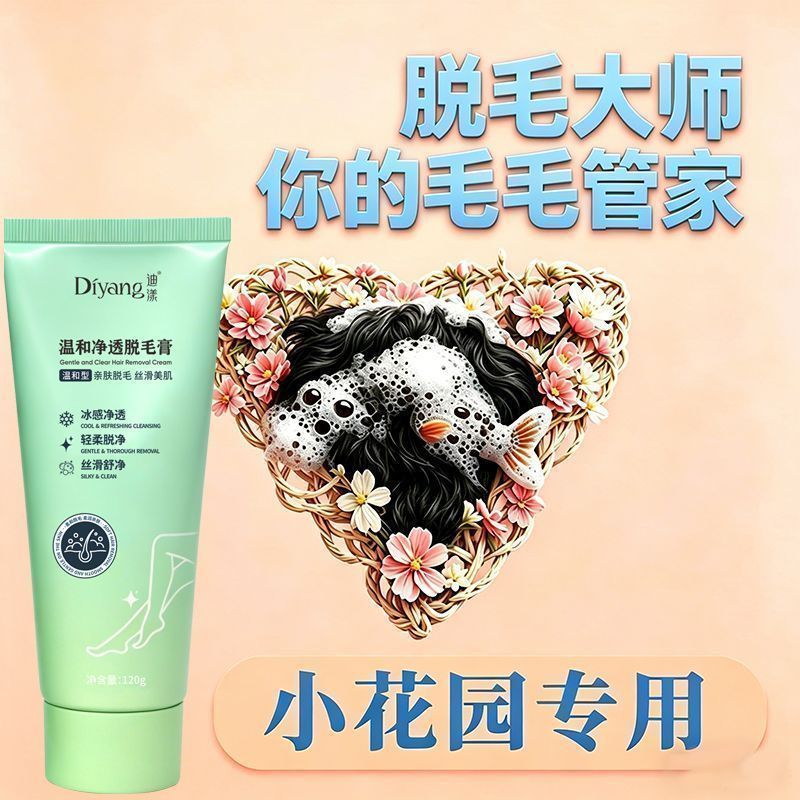 【夏日脱毛】脱毛膏温和不刺激男女学生皆宜脱毛手部磨砂专柜正品 图片 3