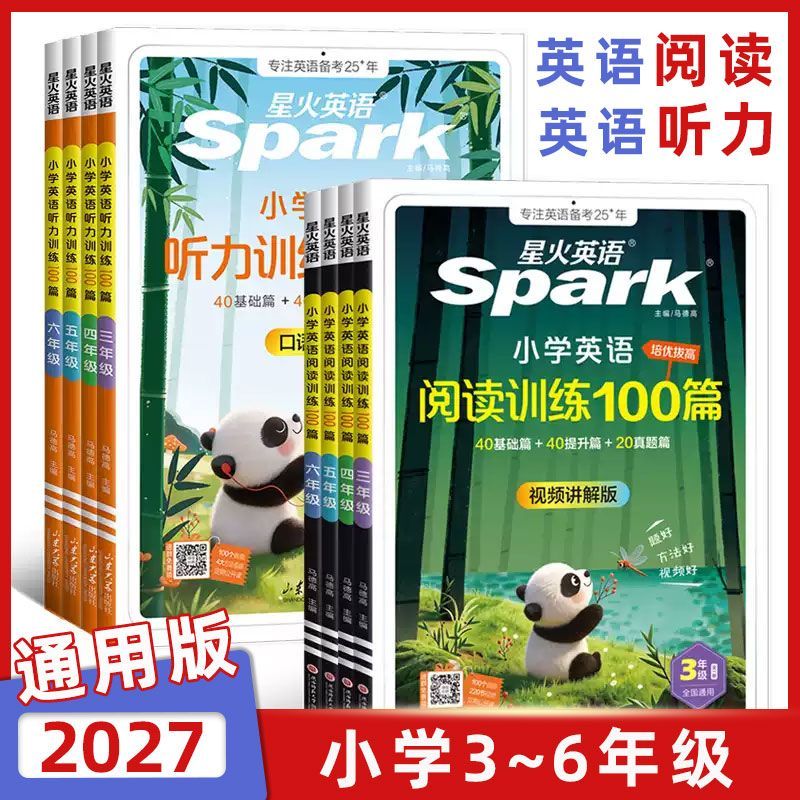 2027星火小学英语阅读听力训练100篇三四五六年级英语阅读理解书