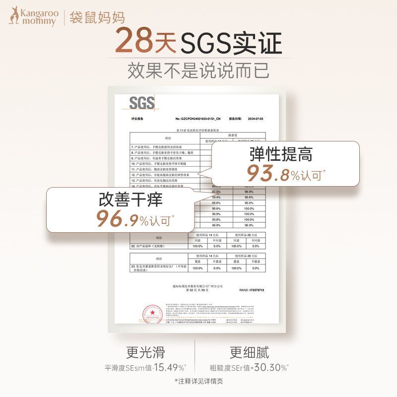 袋鼠妈妈橄榄油舒纹油改善纹路护理专用增弹滋润身体乳精华油护肤 图片 9