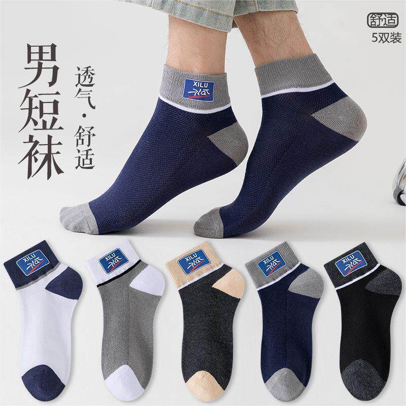 夏季爆款男士网眼薄款低筒吸汗透气防臭耐磨潮流时尚户外运动短袜6天内发货