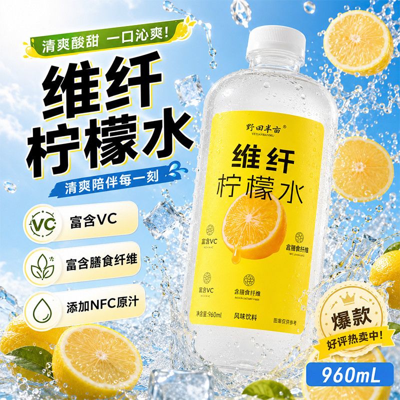送吸管960ml4瓶  柠檬水富含维C 膳食纤维 鱼胶原蛋白肽清爽解腻