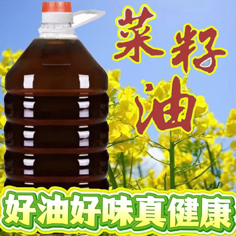 正宗10斤菜籽油大桶零添加非转基因调和油物理压榨食用油菜油5斤