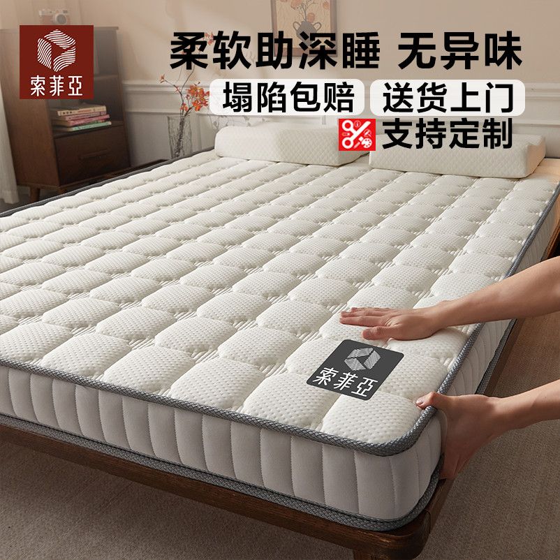 索菲亚床垫家用卧室新款抑菌软垫抗压海绵乳胶床垫学生宿舍专用垫