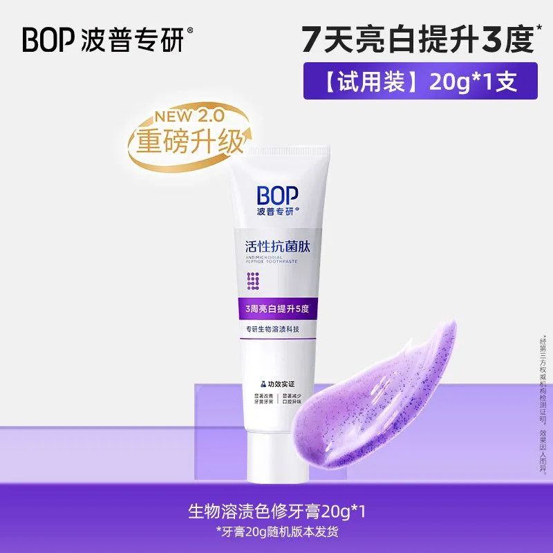 Bop牙膏波普活性抗菌肽牙膏减少牙菌含氟亮白去黄口气便携旅行装