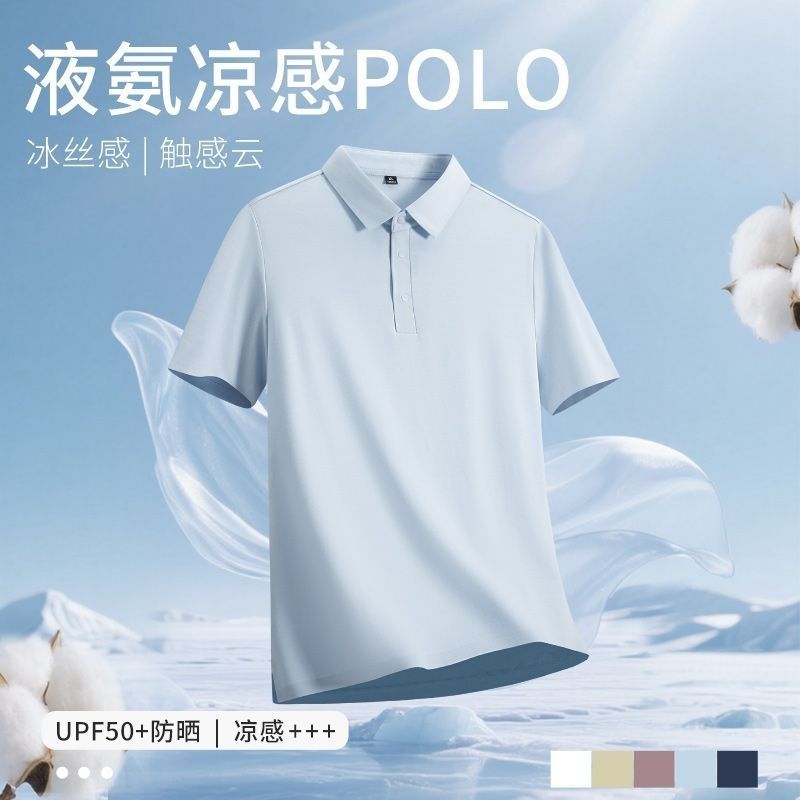 凉感冰丝POLO衫锦氨夏季新款T恤翻领短袖抗皱柔软商务简约无痕