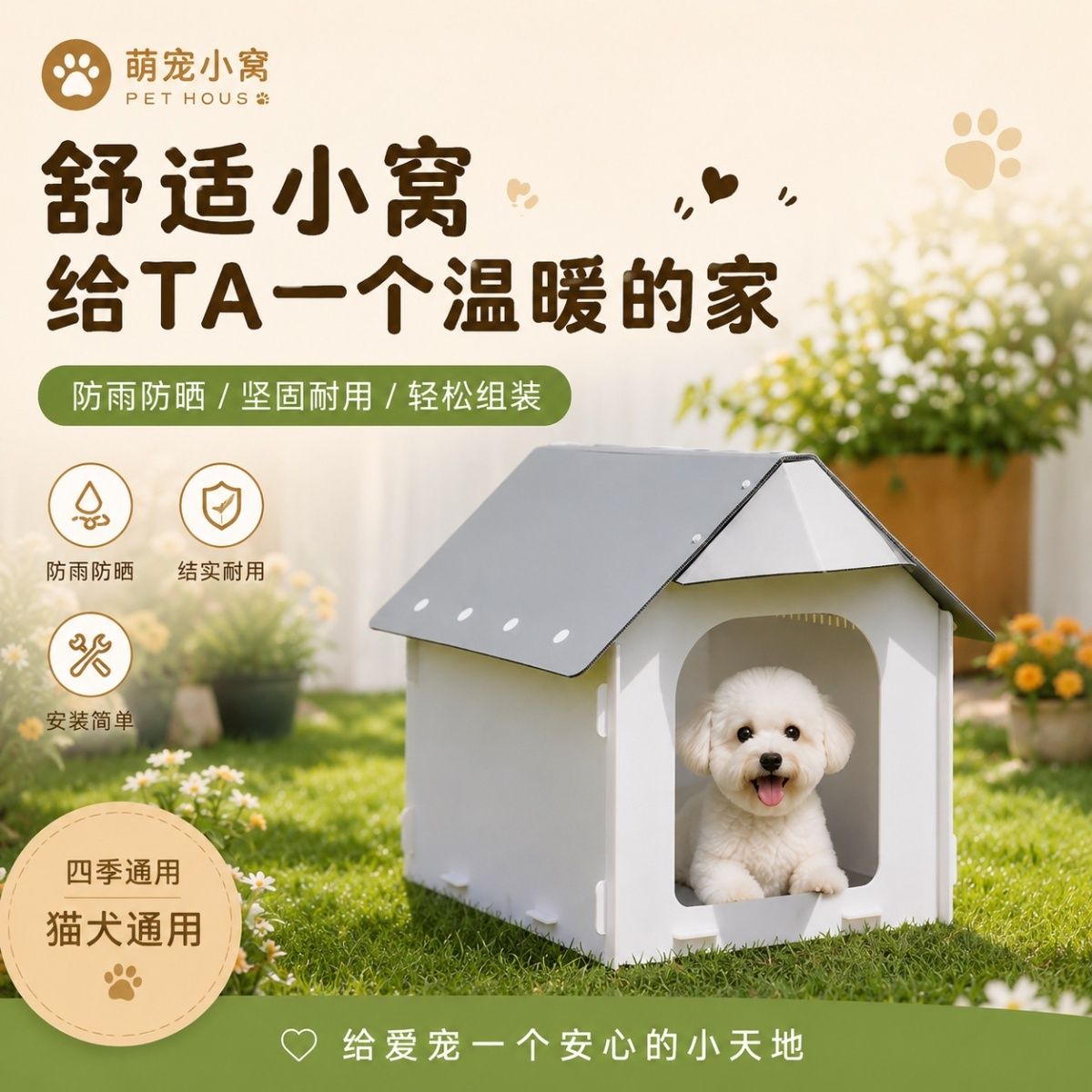 新款户外塑料狗窝田园四季小型犬通用户外窝防水狗屋狗屋室外