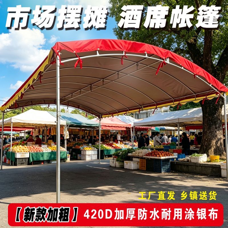 加厚型防暴雨酒席帐篷遮阳雨棚户外停车棚家用防晒大型流动摆摊伞