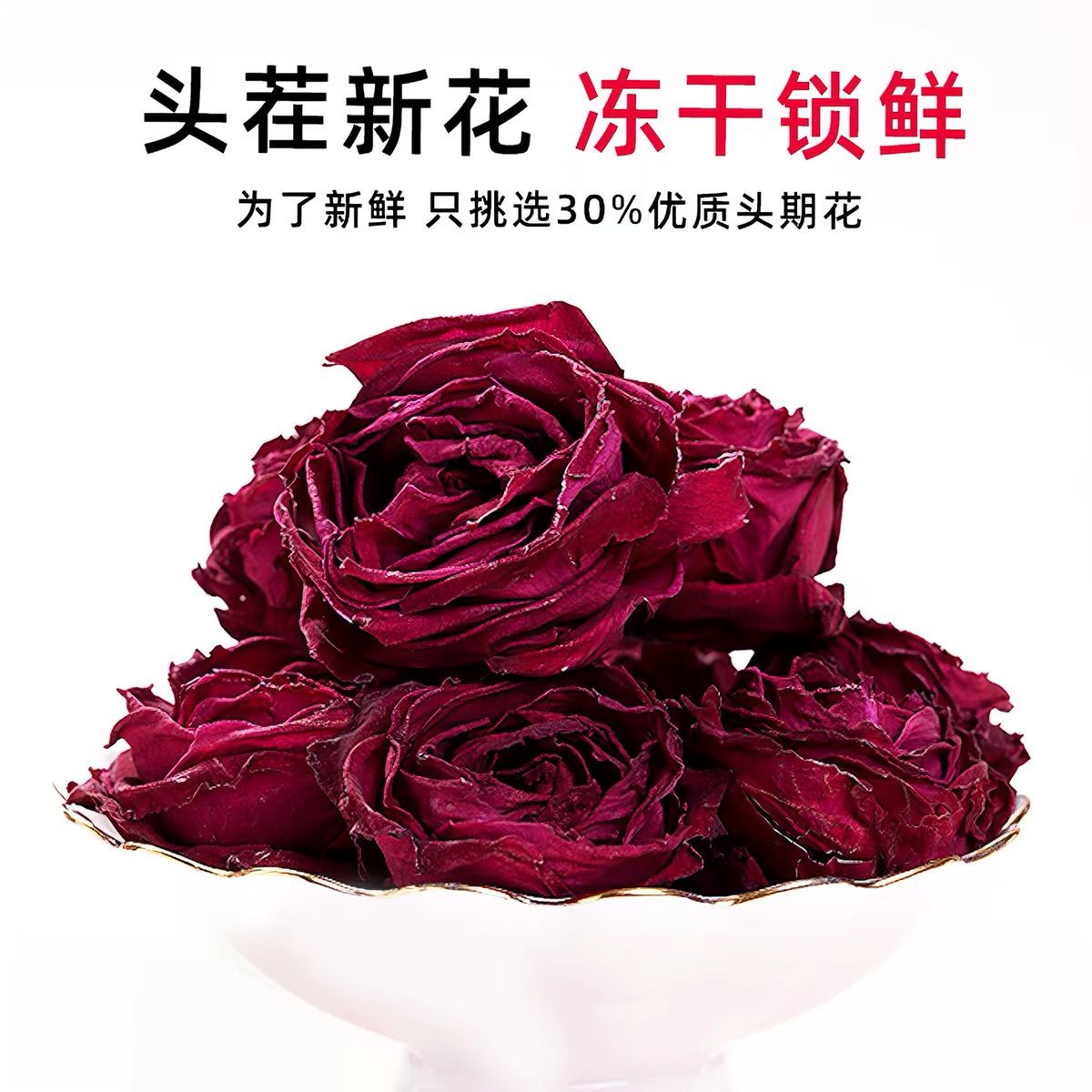 云南大朵冻干墨红玫瑰花茶干玫瑰泡茶一朵一杯食用新鲜干花纯天然 图片 2