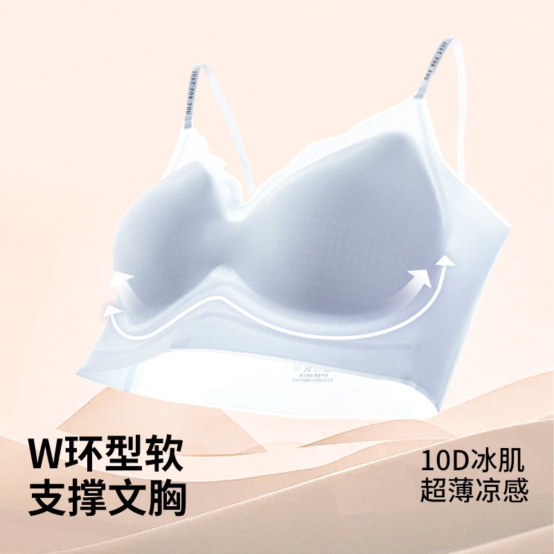 草本初色小胸聚拢字母肩带W型软支撑无痕文胸超薄凉感轻薄透气夏