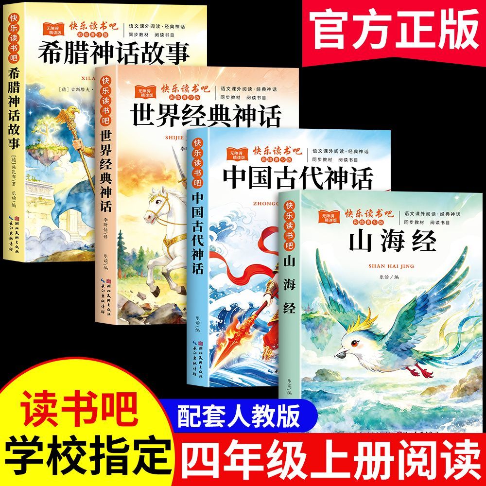 快乐读书吧全套五年级上册必读课外书目正版中国民间故事人教版 图片 9
