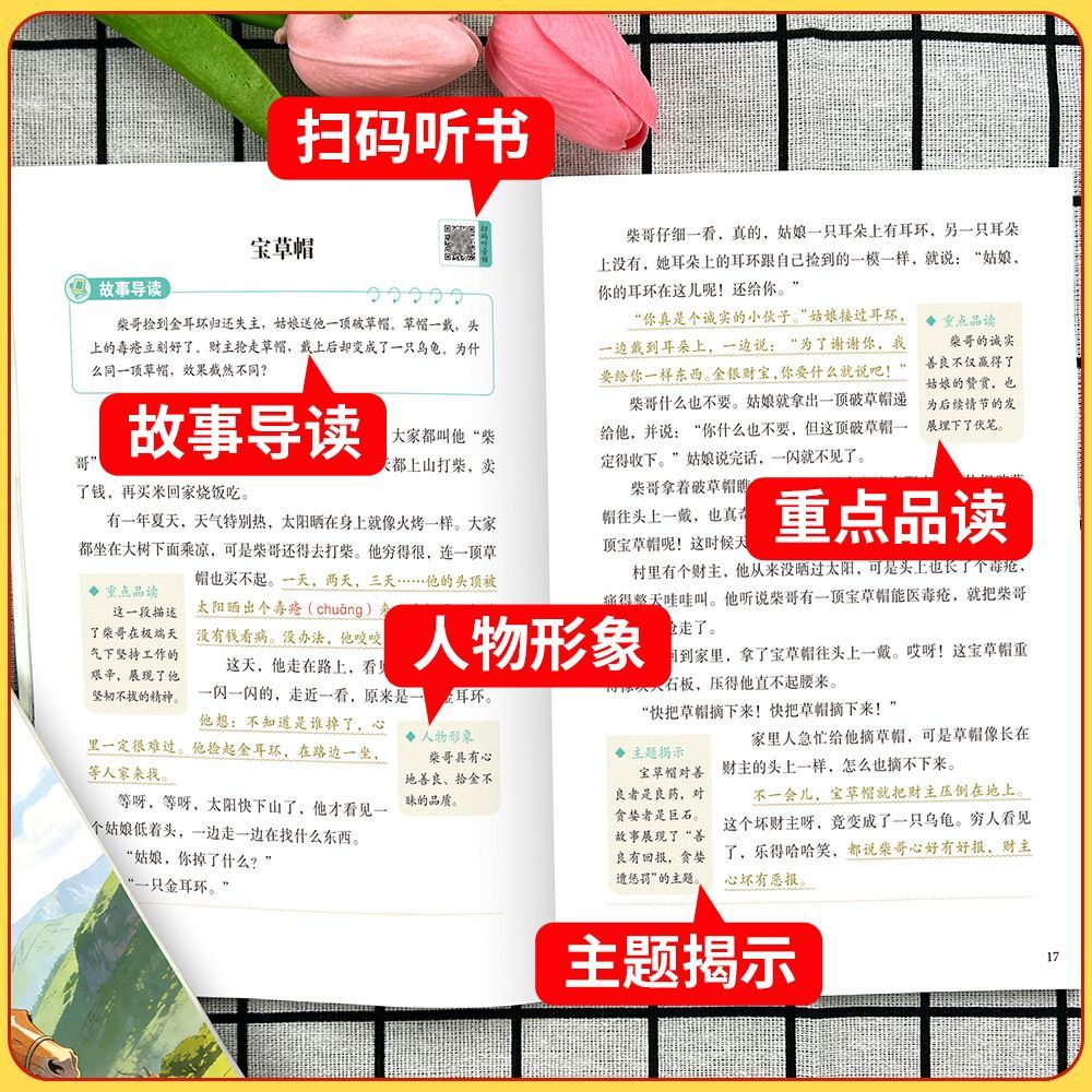 快乐读书吧全套五年级上册必读课外书目正版中国民间故事人教版 图片 6