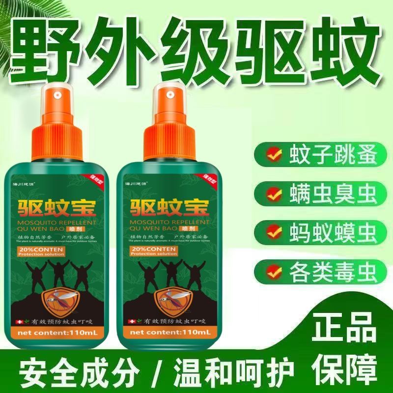 驱蚊液喷雾强效防蚊驱虫水便携户外野外露营钓鱼驱蚊神器清新型 图片 6