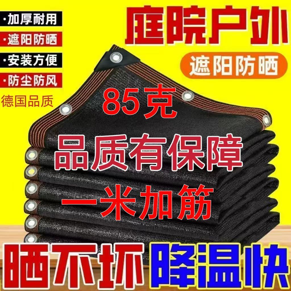 遮阳网黑色加厚加密防晒阳台遮阴太阳庭院汽车户外抗老化隔热遮光