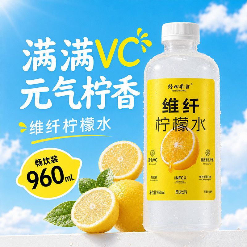 送吸管960ml*4瓶  柠檬水富含维C 膳食纤维 鱼胶原蛋白肽清爽解腻 图片 3