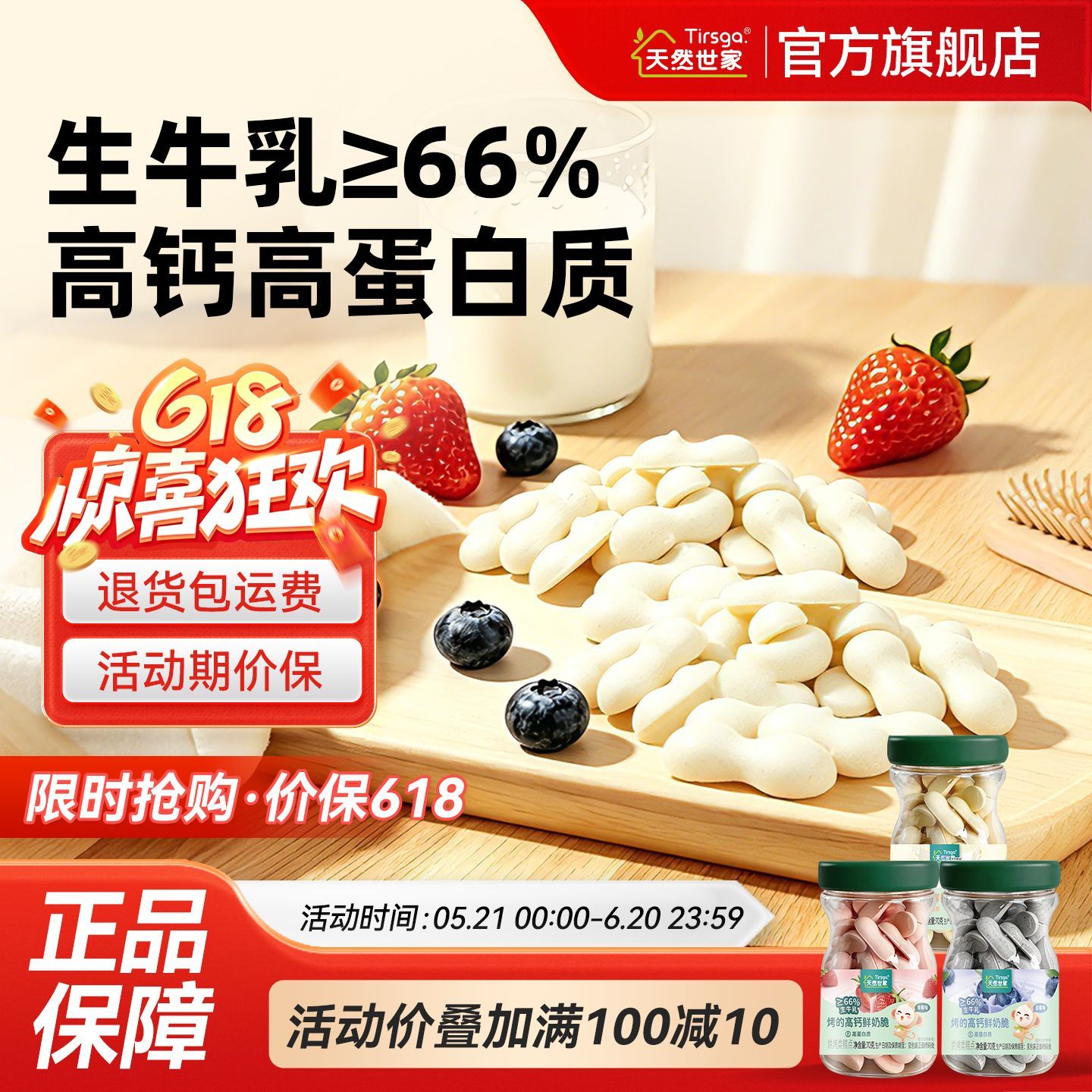 天然世家高钙高蛋白烤奶皮鲜奶脆≥66生牛乳送宝宝儿童电子食谱