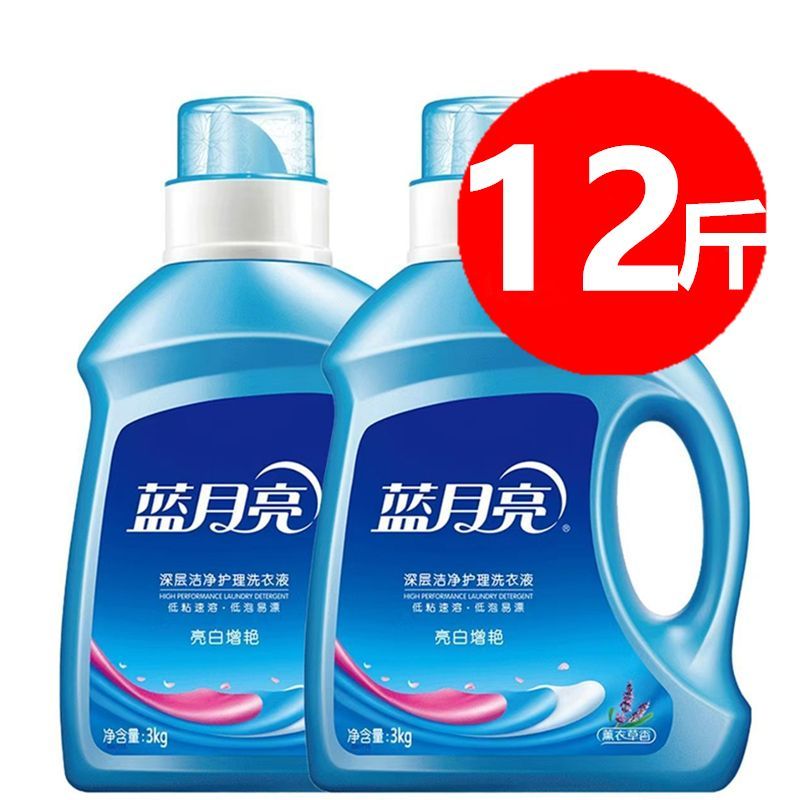 12斤蓝月亮洗衣深层洁净增艳家用香味亮白