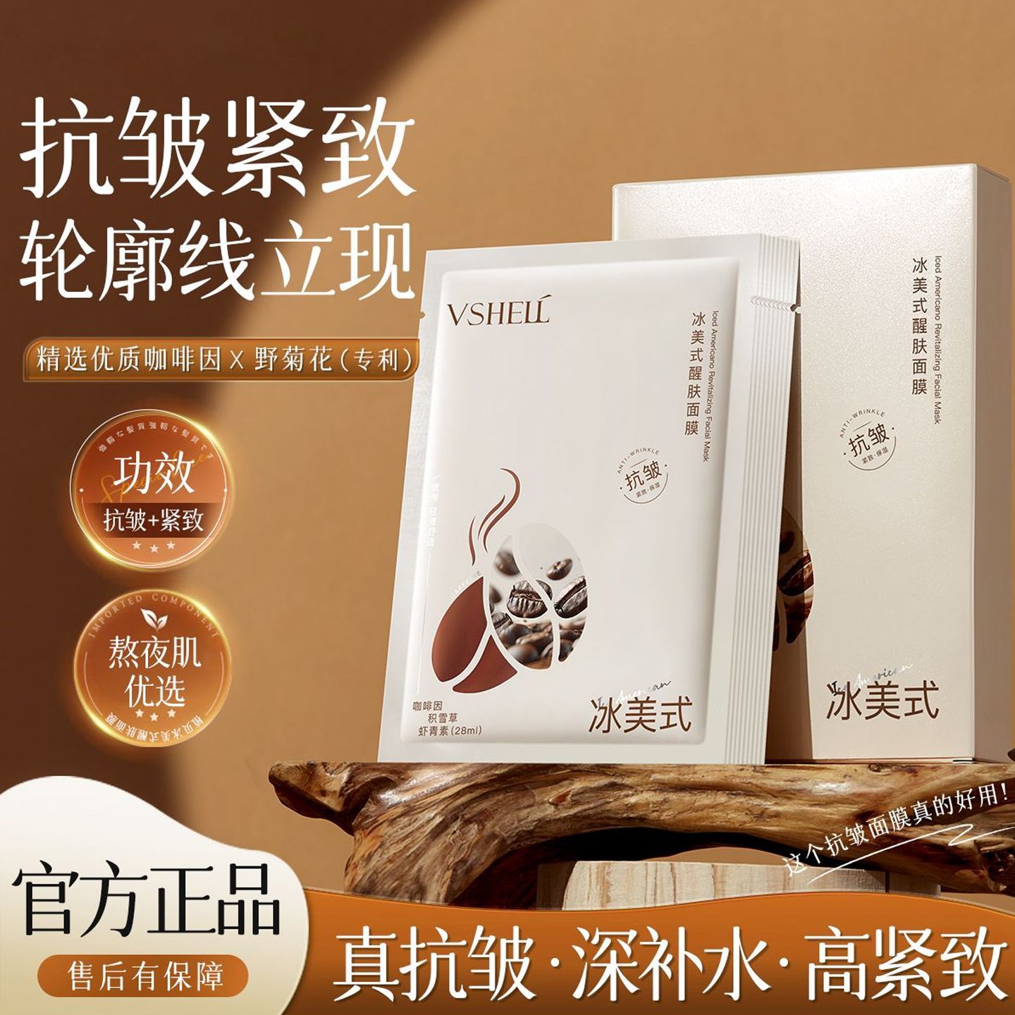植贝冰美式面膜补水熬夜修护提亮抗氧化抗糖抗皱收缩毛孔细腻嫩肤