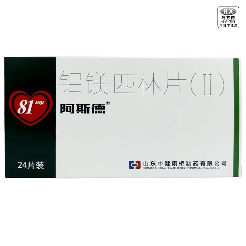 阿斯德 铝镁匹林片Ⅱ 81mg22mg11mg24片盒 效期202710药房直发 正品保障 抗血小板聚集 阿司匹林 胃肠保护