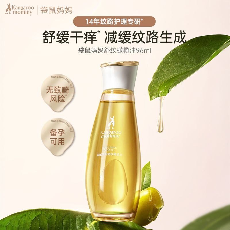 袋鼠妈妈橄榄油舒纹油改善纹路护理专用增弹滋润身体乳精华油护肤 图片 6