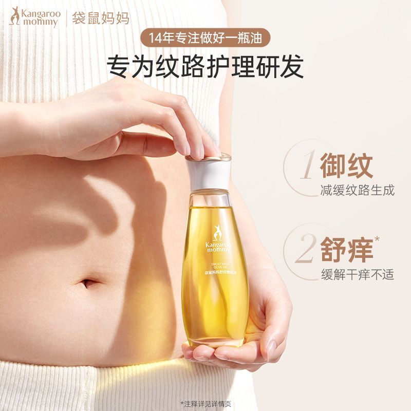 袋鼠妈妈橄榄油舒纹油改善纹路护理专用增弹滋润身体乳精华油护肤 图片 8