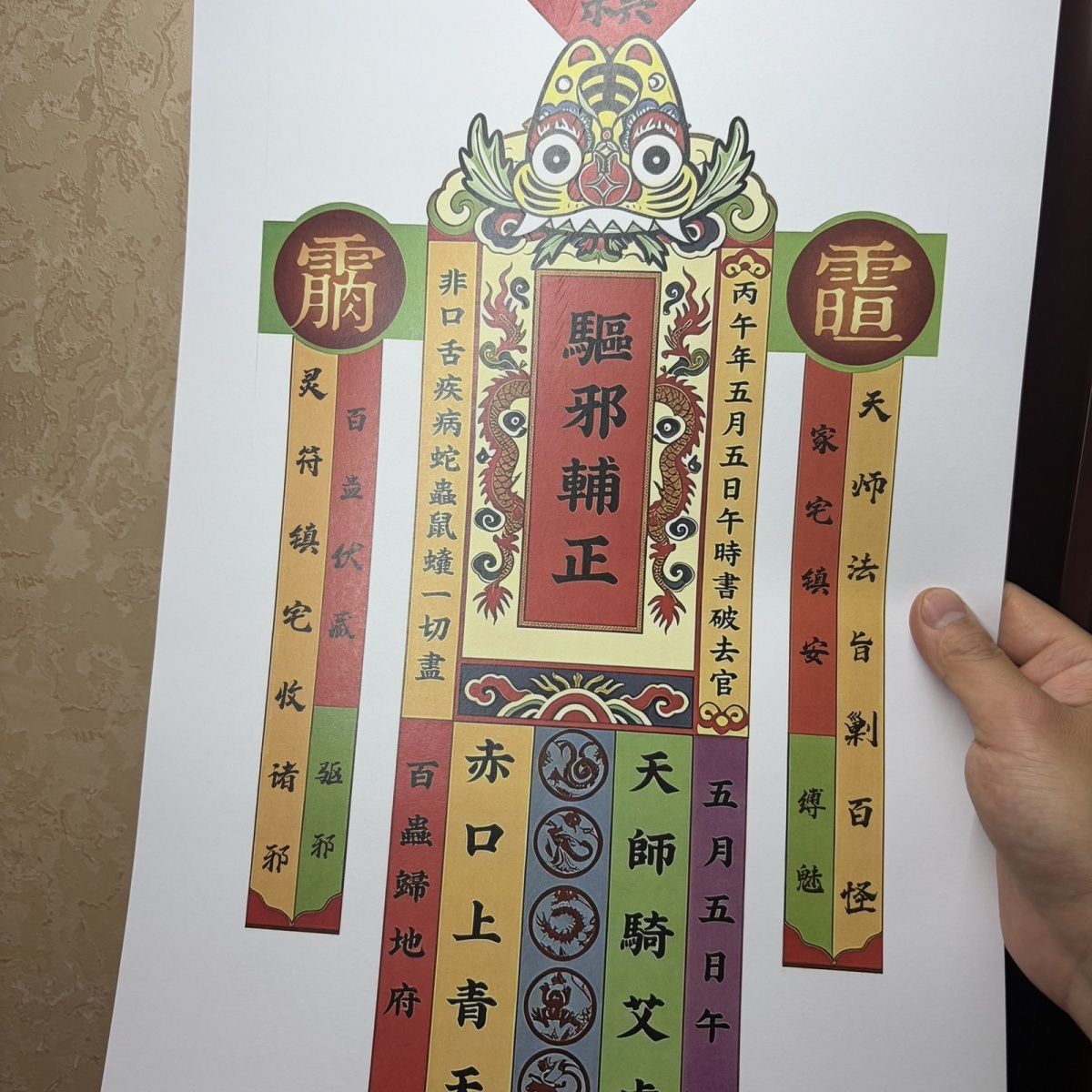 天师骑艾虎老虎幡端午手工幡白色厚卡纸尺寸30-50,需要自己裁剪 图片 5