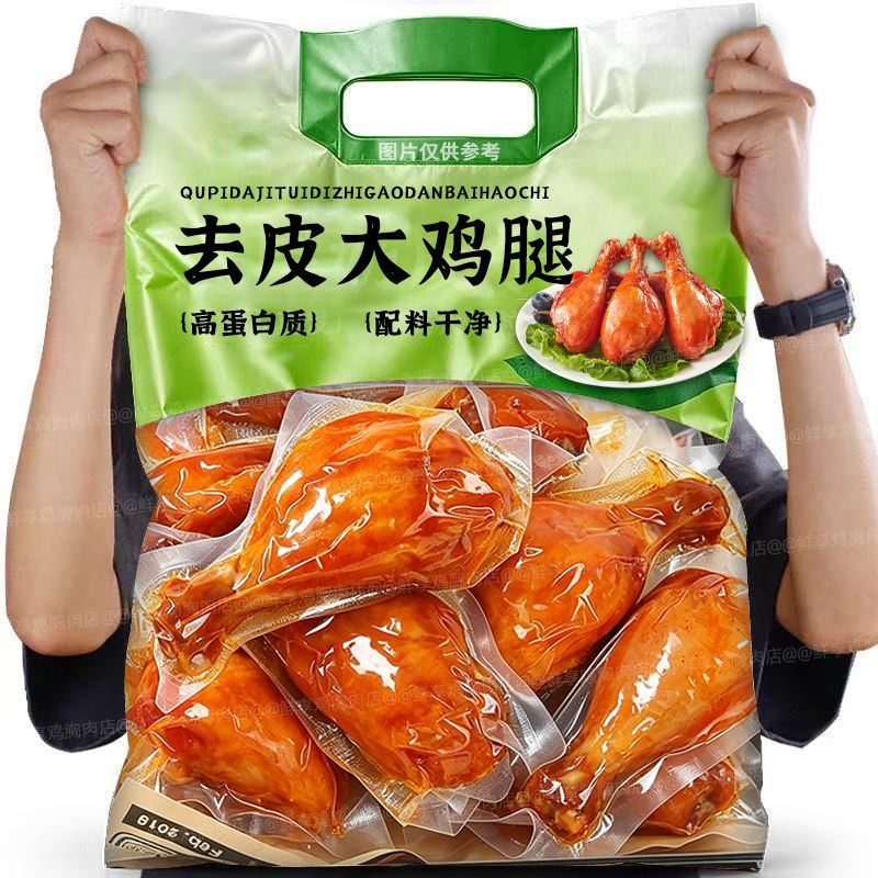 【特价10袋】即食去皮鸡腿高蛋白健身代餐饱腹熟速食解馋零食80g