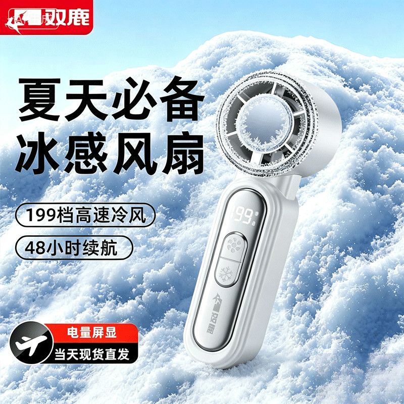 双鹿冰敷半导体制冷手持小风扇强力劲风手持制冷小风炮涡轮便携式 图片 9