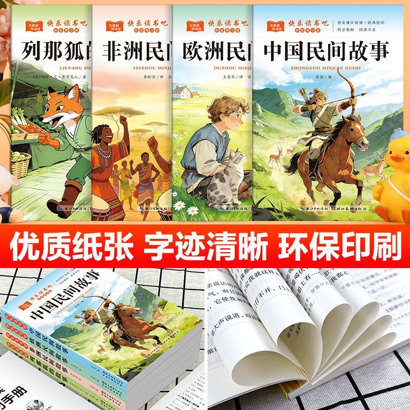 快乐读书吧全套五年级上册必读课外书目正版中国民间故事人教版 图片 10