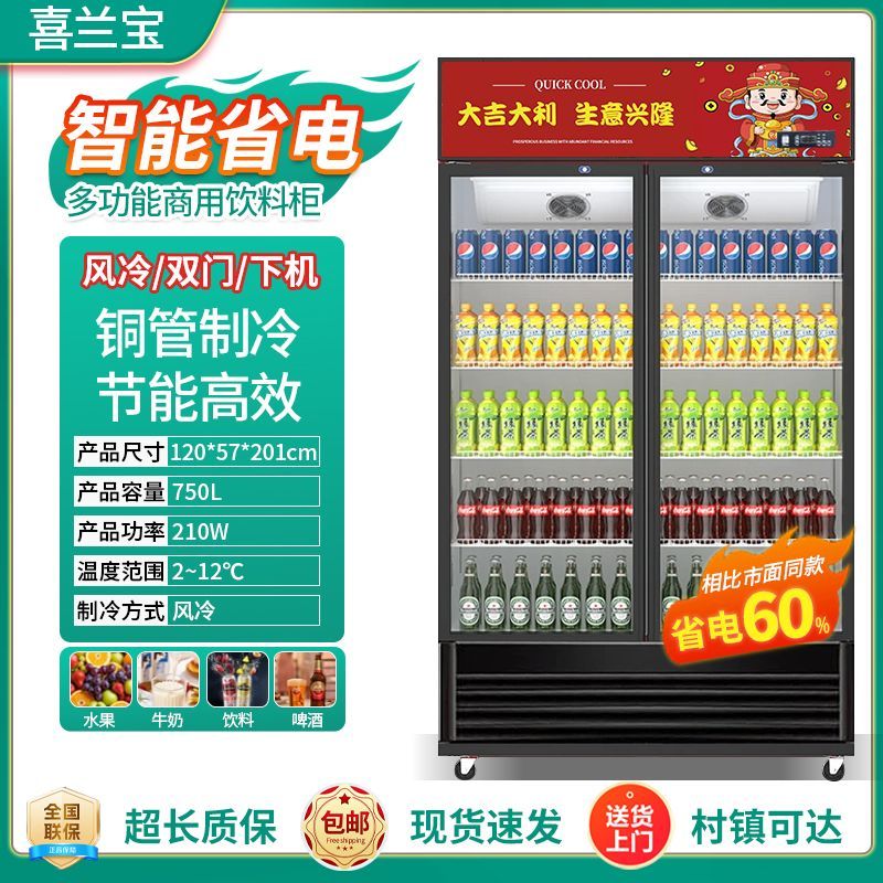 【喜兰宝】展示柜冷藏风直商用冰箱饮料啤酒超市饭便利店单双三门 图片 3