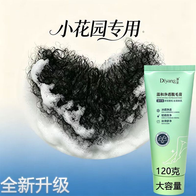 【夏日脱毛】脱毛膏温和不刺激男女学生皆宜脱毛手部磨砂专柜正品 图片 2