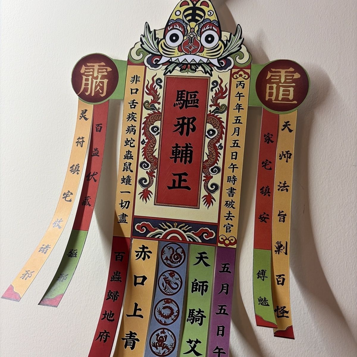 天师骑艾虎老虎幡端午手工幡白色厚卡纸尺寸30-50,需要自己裁剪 图片 2