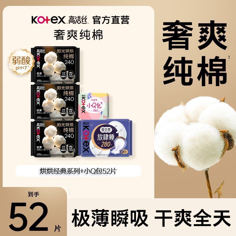 高洁丝臻选卫生巾组合装日夜天然纯棉日用超薄防漏学生整箱