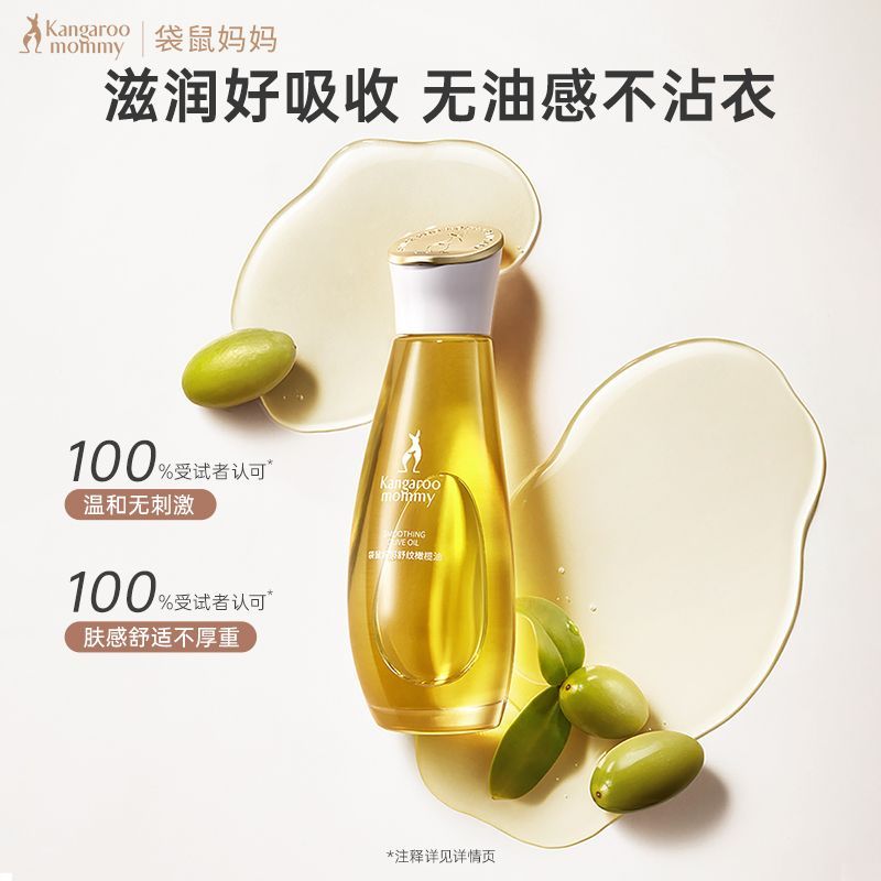 袋鼠妈妈橄榄油舒纹油改善纹路护理专用增弹滋润身体乳精华油护肤 图片 10