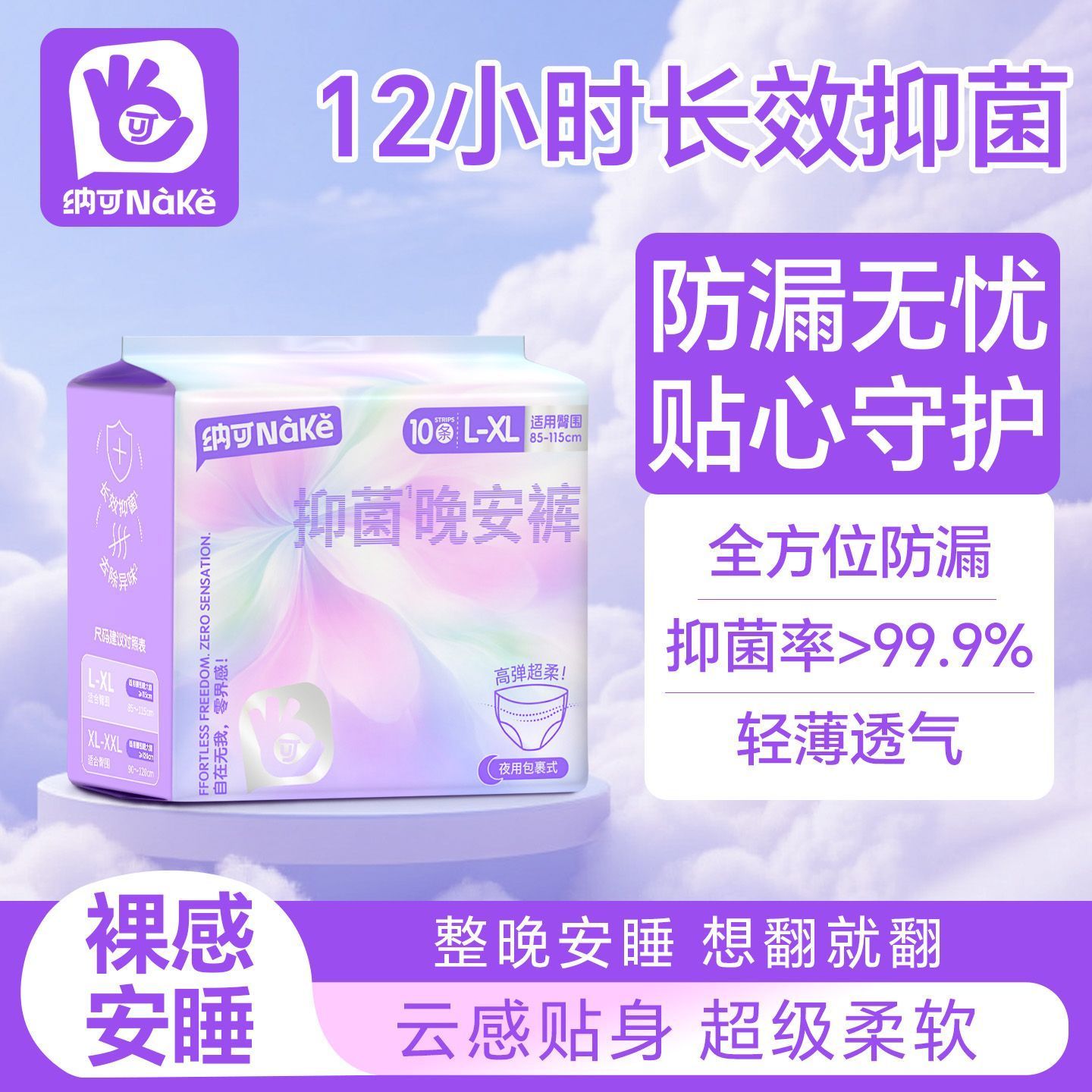 纳可抑菌晚安裤超轻薄干爽经期抑菌贴身防漏安睡裤高弹力安心裤