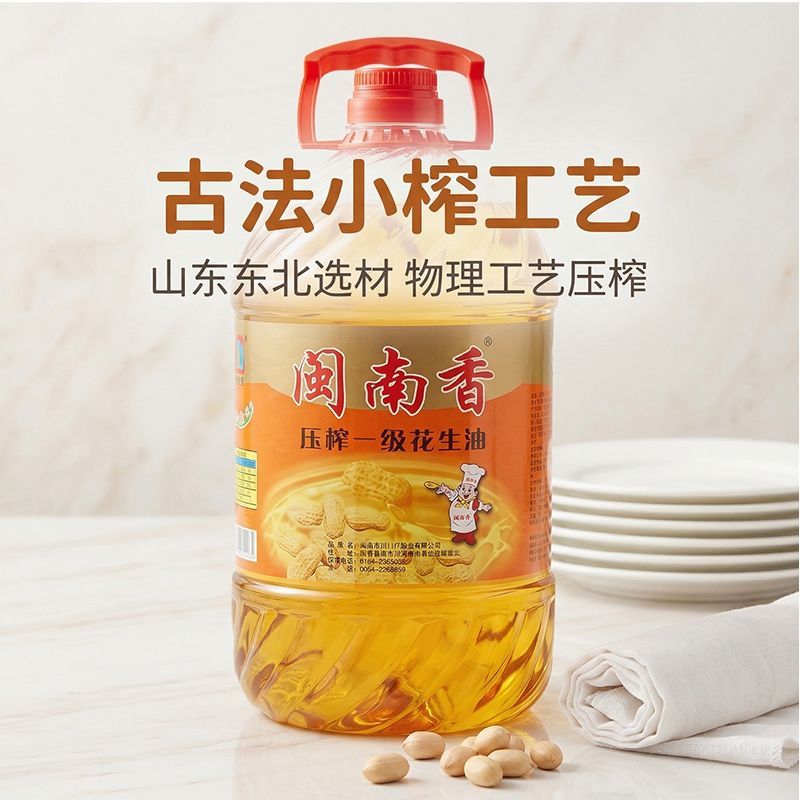 闽南一级花生食用油大桶装5升大桶炒菜煎炸家用物理压榨花生香油