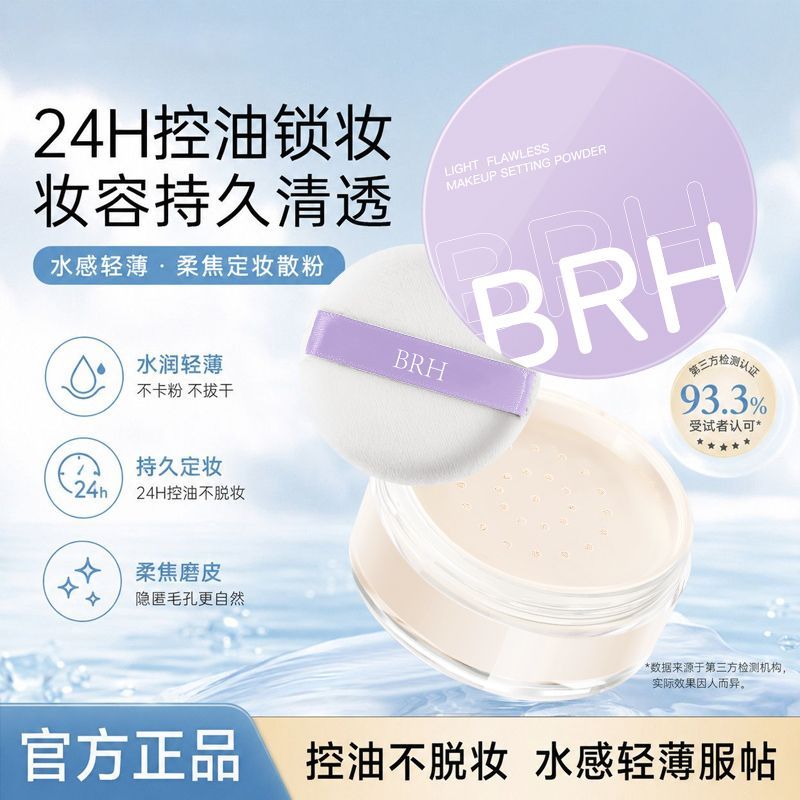 小鱼推荐轻透控油散粉定妆粉饼防水防汗蜜粉哑光干油皮不卡粉学生