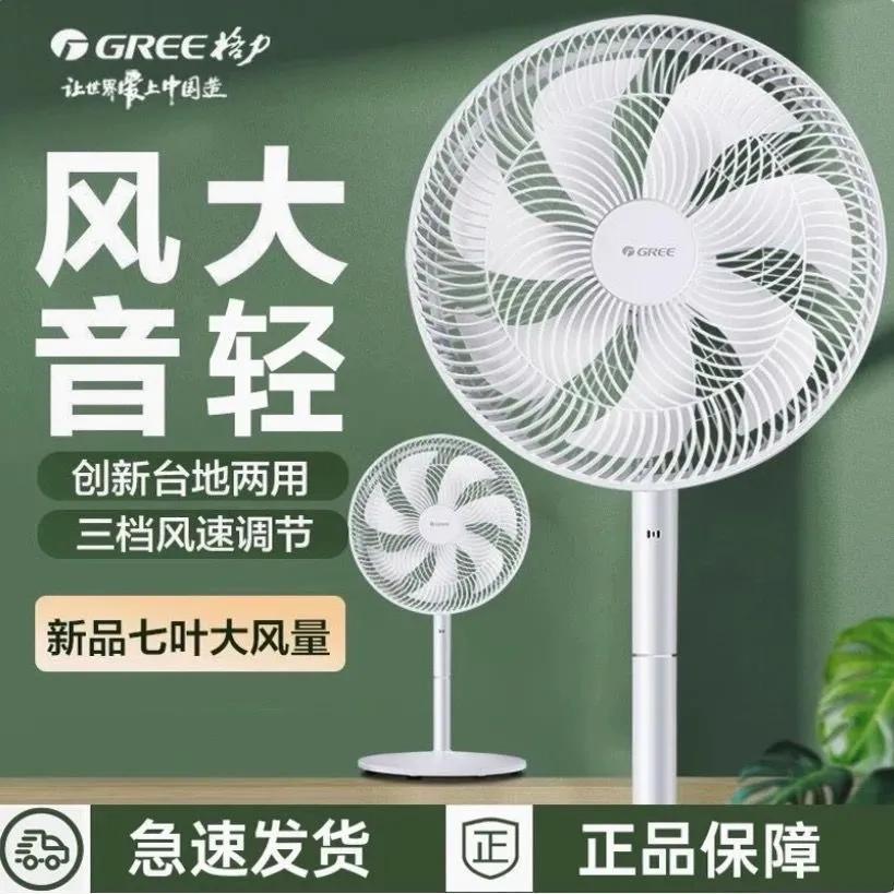 GREE 格力 FS-3015h7 落地扇
