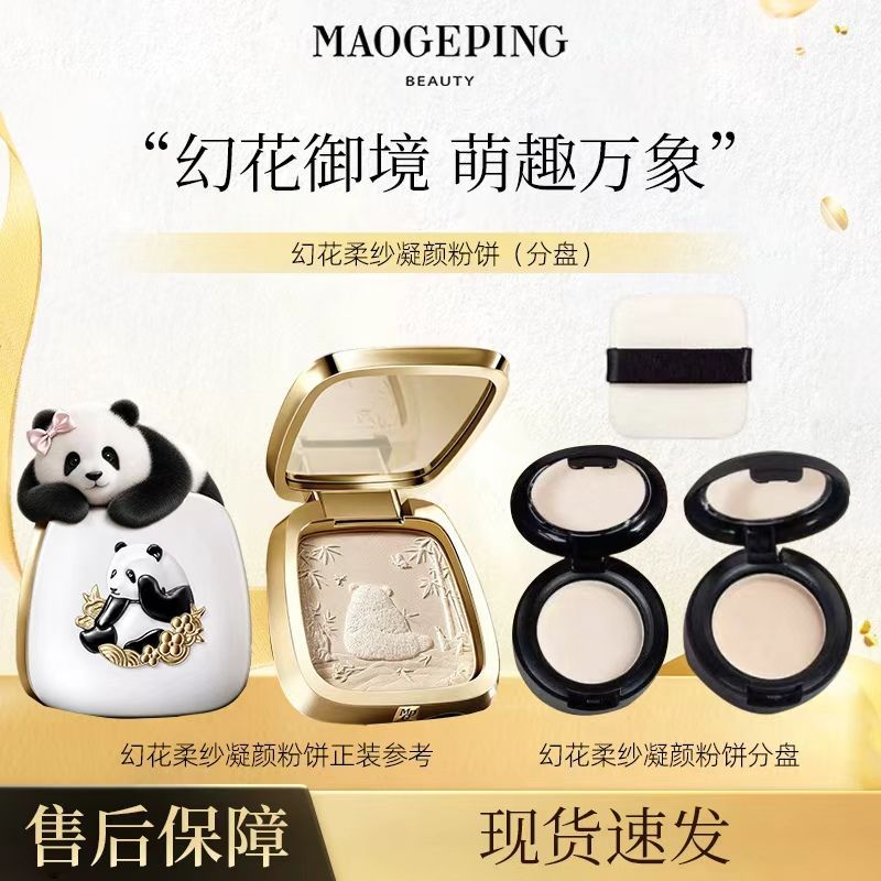 毛戈平粉饼幻花柔纱凝颜粉饼光影补妆定妆修容彩妆分装