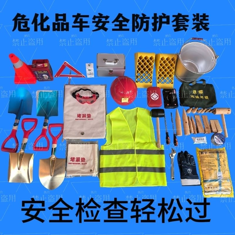 危化品车应急防护用品套装防爆木质堵漏套装木质堵漏楔木塞堵漏毯