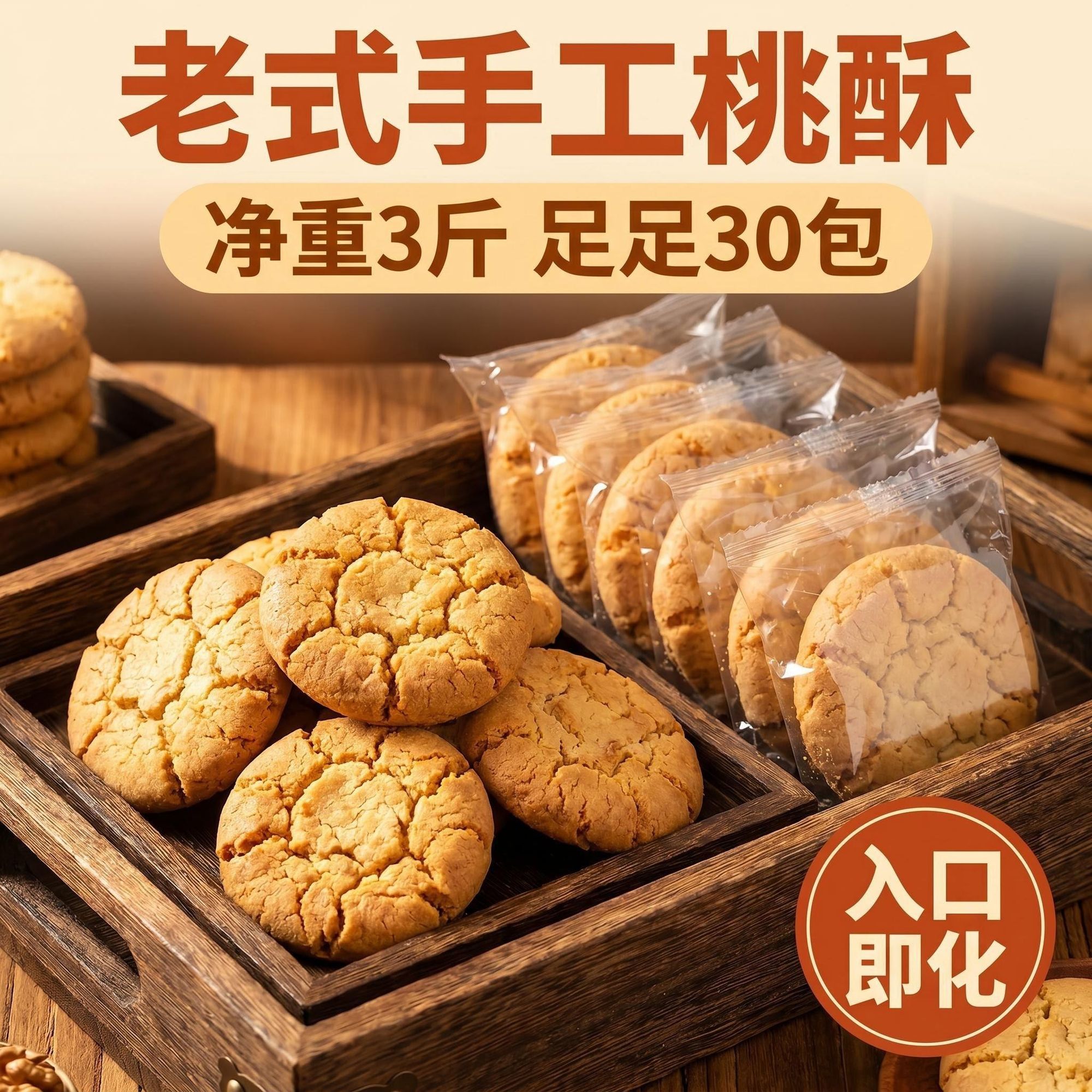 老式手工桃酥经典原味新日期净重整箱发货皮酥脆可口休闲零食糕点