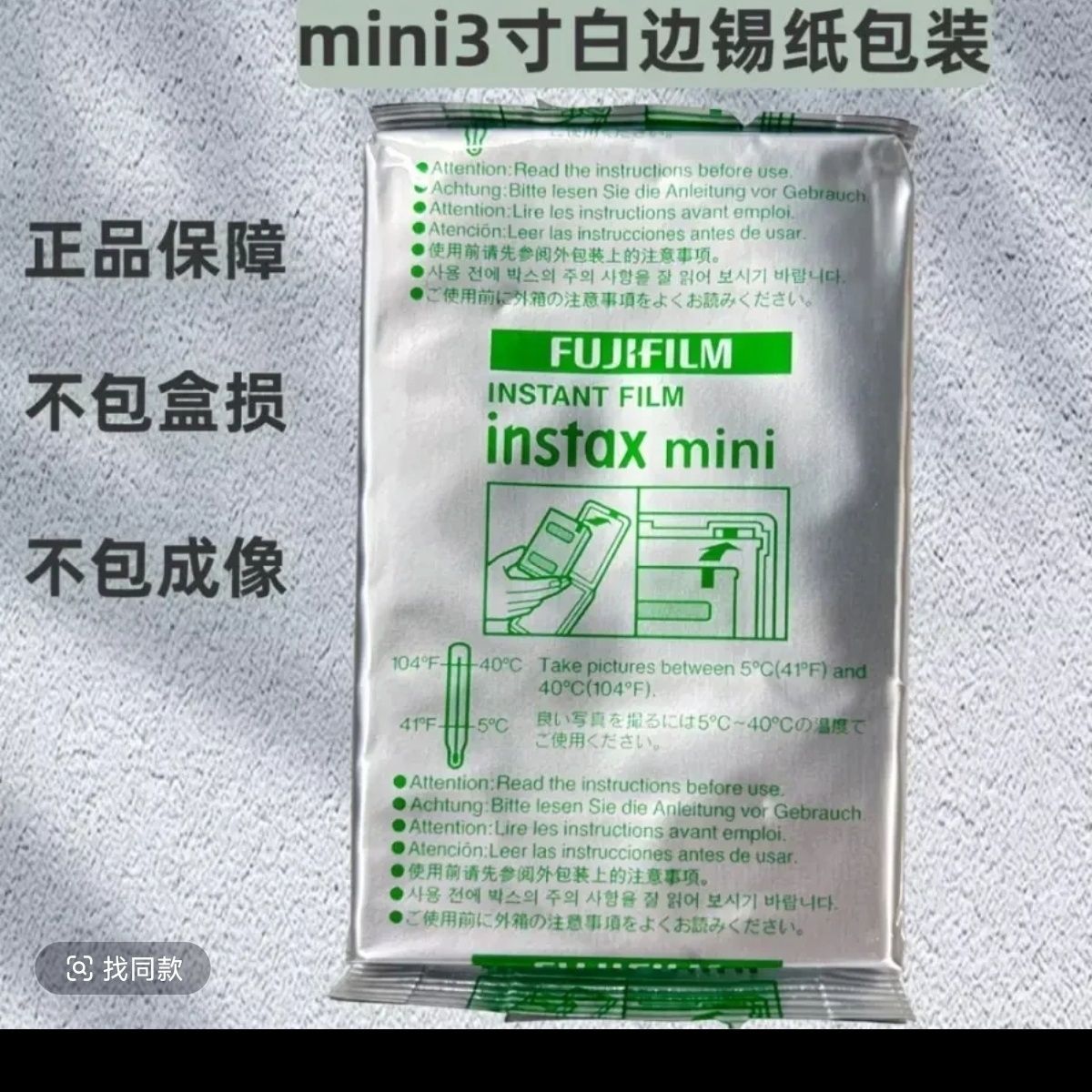 现货拍立得相纸二十张锡纸包邮