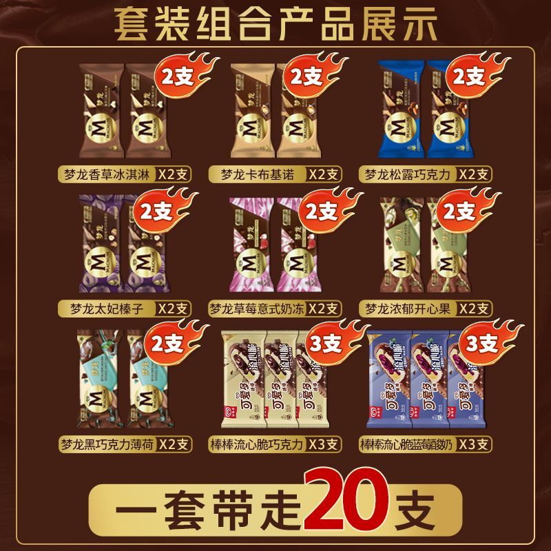 和路雪梦龙20支香草冰淇淋流心脆巧克力冰棍雪糕冰激凌批发