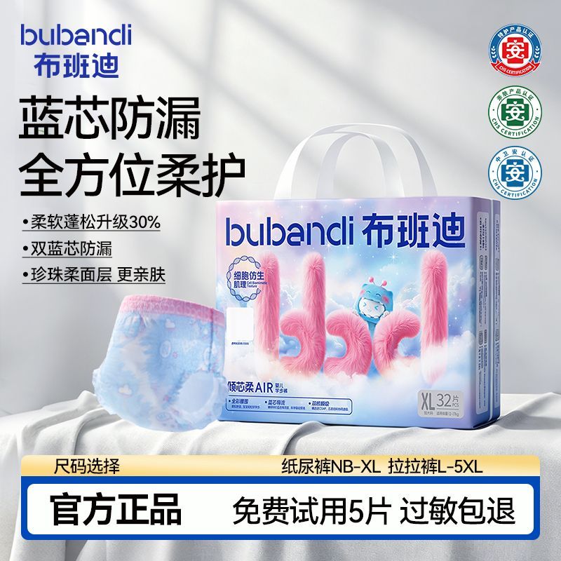 布班迪倾芯柔AIR升级柔软透气纸尿裤亲肤干爽拉拉学步尿不湿正品10天内发货