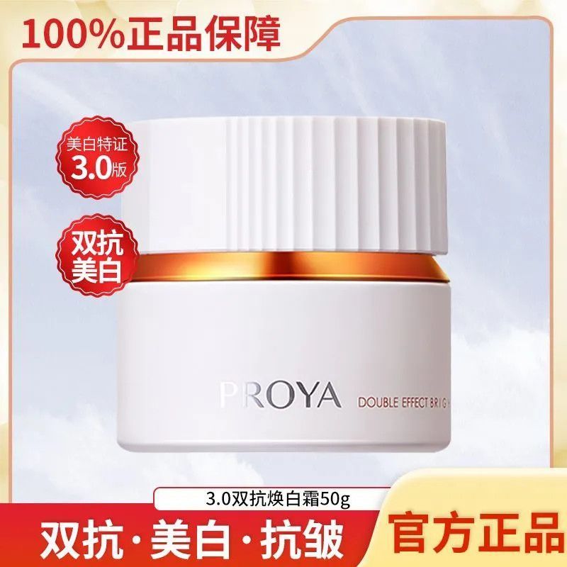 3.0美白特征版珀莱雅双抗面霜50g紧致保湿美白补水保湿护肤女