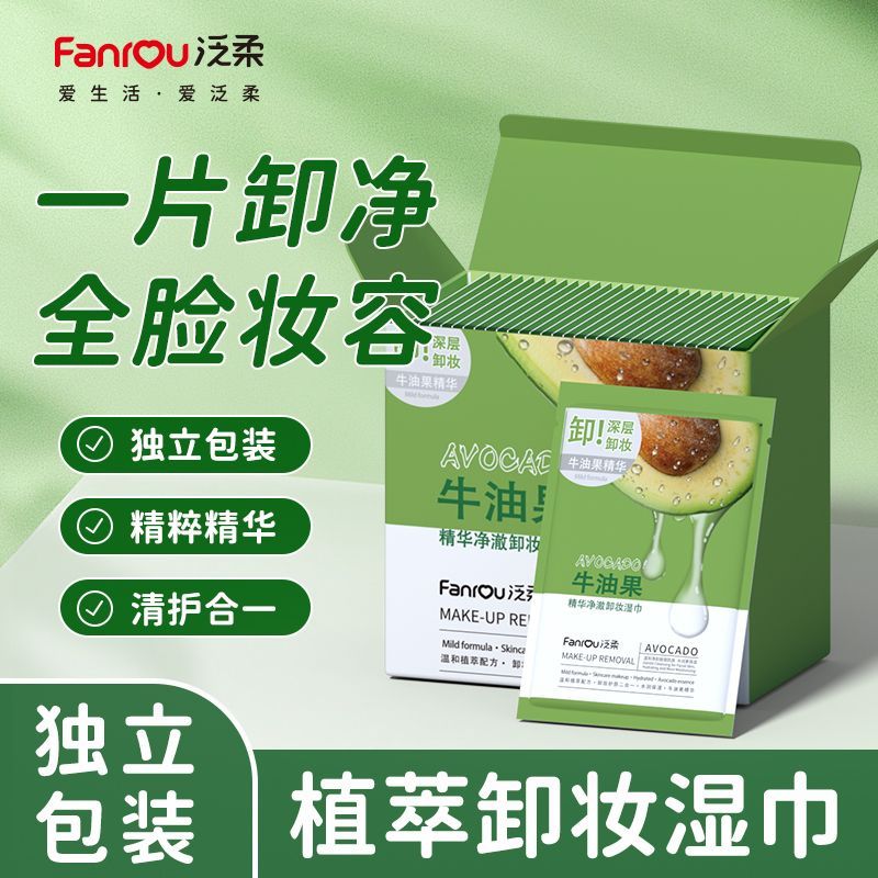 国货正品牛油果卸妆湿巾深层清洁净颜清爽独立小包装脸唇二合一