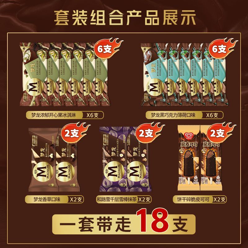 和路雪梦龙18支香草冰淇淋流心脆巧克力冰棍雪糕冰激凌批发