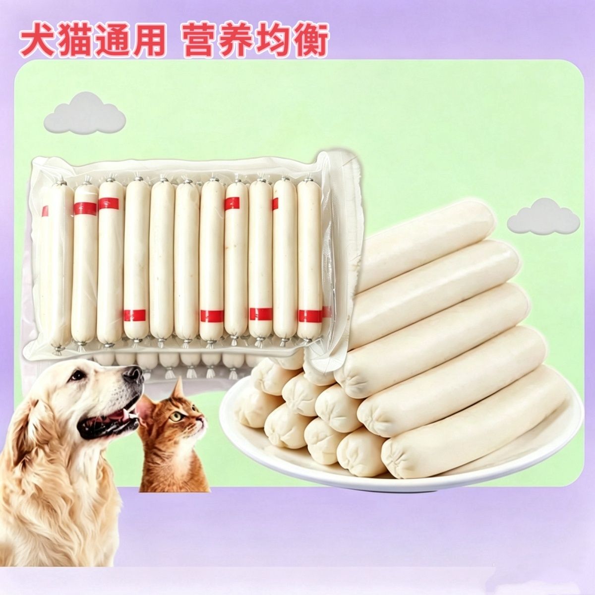 狗狗火腿肠宠物零食狗香肠猫咪零食补钙鳕鱼火腿肠狗训练奖励零食
