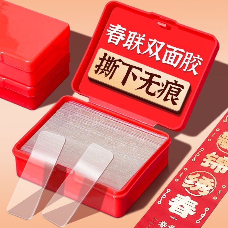 双面贴片无痕对联布置自粘贴贴春联喜字红字婚庆婚墙面胶门联专用