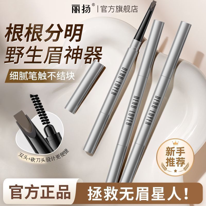 小鱼海棠推荐双头眉笔持久砍刀持久不掉色防水汗根根分明新手野生
